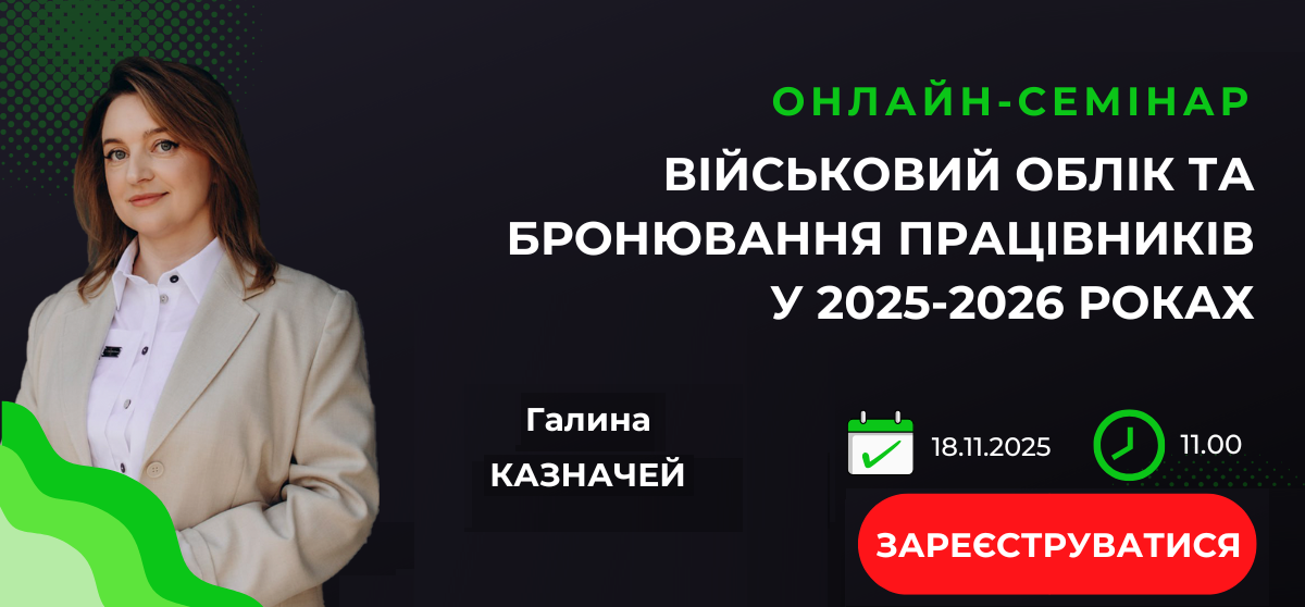 🪖⚠️БРОНЮВАННЯ & КРИТИЧНІСТЬ - 2026. Документи, нові критерії. Військовий облік. Е-КАБІНЕТ ВО. Нові списки. Квоти 50% і 100%. Звірки ТЦК. Скасування військових квитків. Жінки. Середня ЗП 21.617,50 грн. Перевірки ТЦК, Дежрпраці, ДПС. Анулювання бронювання, критичності