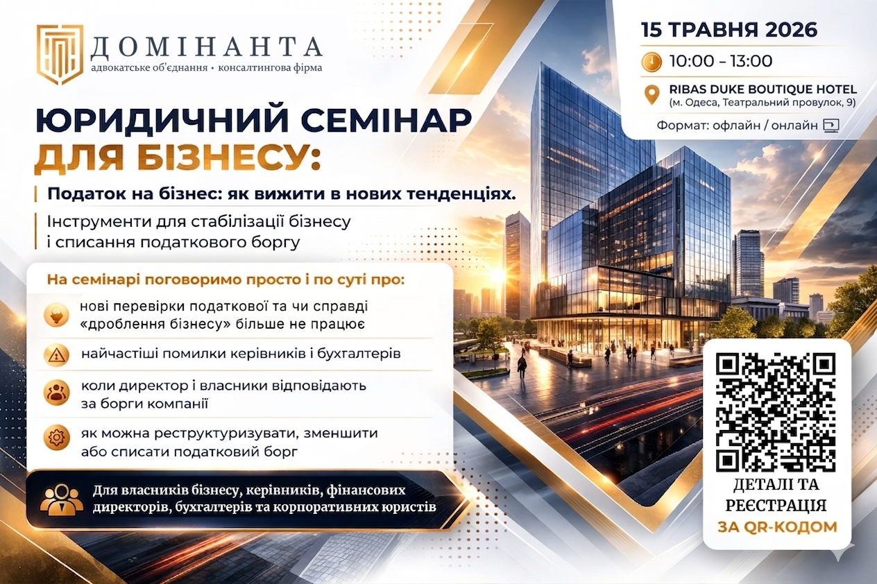 Податок на бізнес: як вижити в нових тенденціях. Інструменти для стабілізації бізнесу і списання податкового боргу