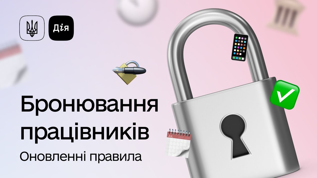 БРОНЮВАННЯ та РОЗБРОНЮВАННЯ - 2026! КРИТИЧНІСТЬ & ВІЙСЬКОВИЙ ОБЛІК - НОВІ ПРАВИЛА 2026! ⁉️Забрали Критичність - мобілізують миттєво. КМУ №1608. Нові правила & критерії. Готуємо документи. Е-КАБІНЕТ для ведення ВО. РЕЗЕРВ ID - новий ВОД. ВЛК? Списки. Квоти 50% і 100%. Моніторинг. Жінки. ЗП 21.618 грн. ПЕРЕВІРКИ, звірки з ТЦК (Дежрпраці, ДПС). Помилки і рішення. Штрафи. Анулювання бронювання, критичності