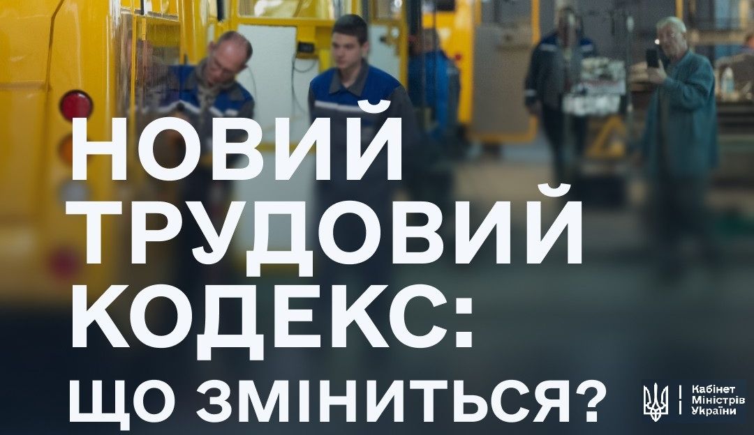 НОВИЙ ТРУДОВИЙ КОДЕКС – 2026. Зміни! Трудове законодавство. Єдиний Реєстр кваліфікацій & Професійні стандарти - з 2.05.2026 (закон діє)! Кадровий Е-облік. Трудові кадрові документи. Робочий час. Відпустки. Ознаки трудових відносин! Письмовий трудовий договір. Оплата праці. Колективні трудові відносини. Трудові спори. Контроль. Штрафи