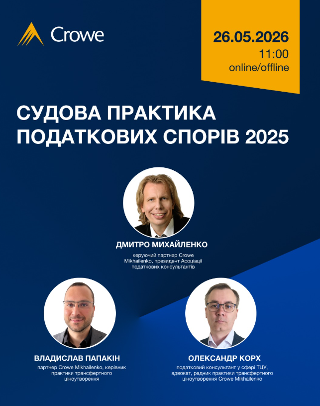 Судова практика податкових спорів 2025