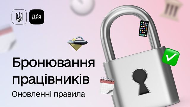 ⁉️ БРОНЮВАННЯ & КРИТИЧНІСТЬ: літо 2026! Перебронювання НА ПАУЗІ до 1.09? Постанови КМУ №862, №692. Старт Е-Військовий облік 27.06. Критичність: нові критерії + підтвердження. 15 законів – зміни. Розбронюють 40%. Чисельність. Списки. Квоти 50, 100%. Пакет документів. Анулювання - e596d82524025d6c94c5f76874b396c7.jpg