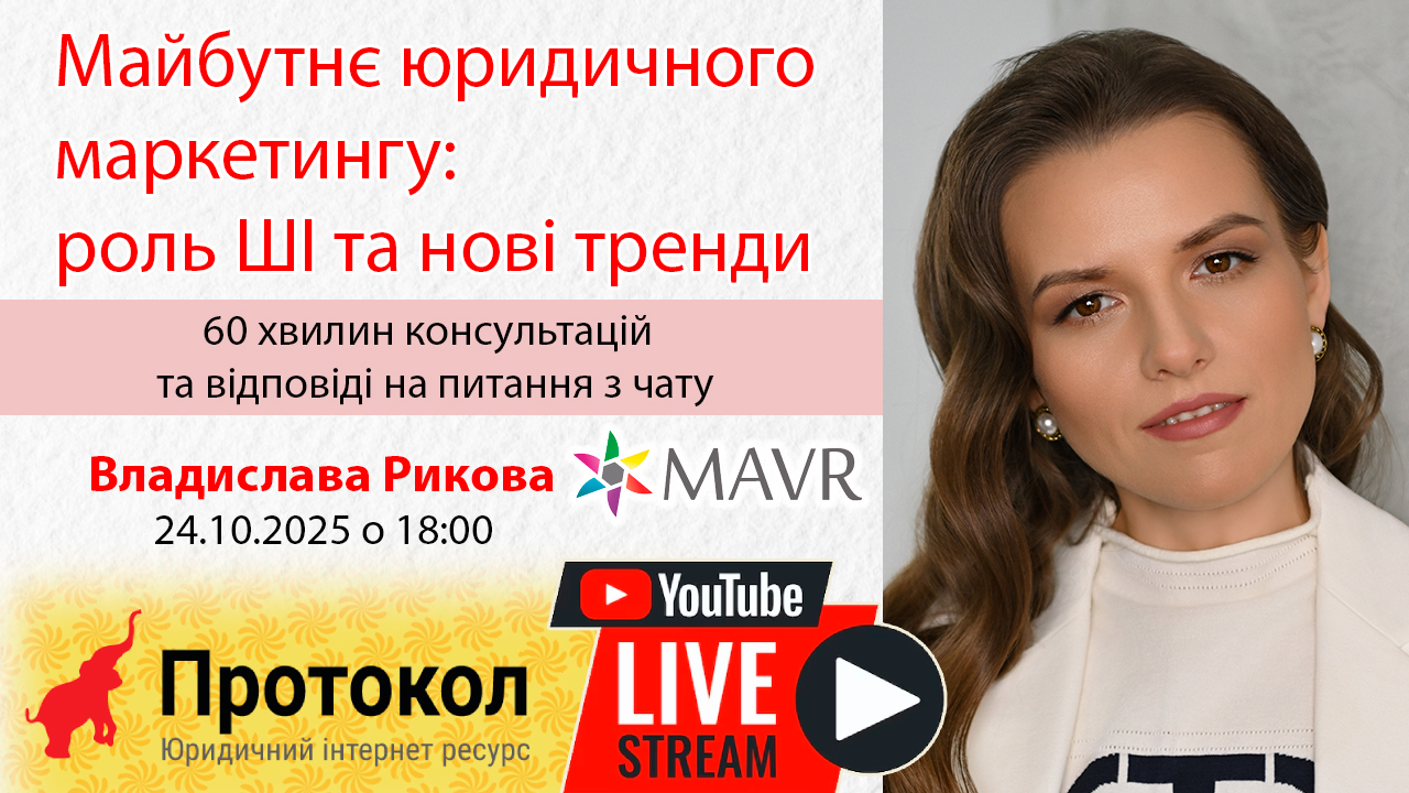 Майбутнє юридичного маркетингу: роль ШІ та нові тренди