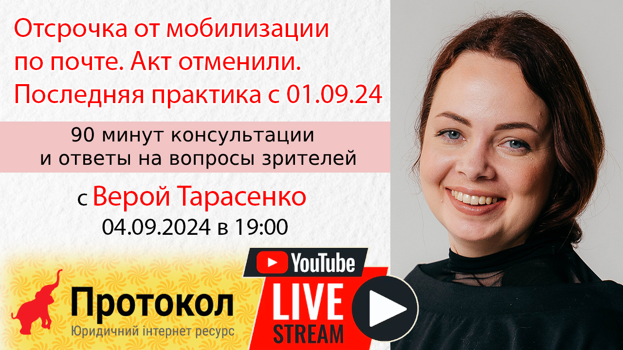 Отсрочка от мобилизации по почте. Акт отменили. Последняя практика с 01.09.2024