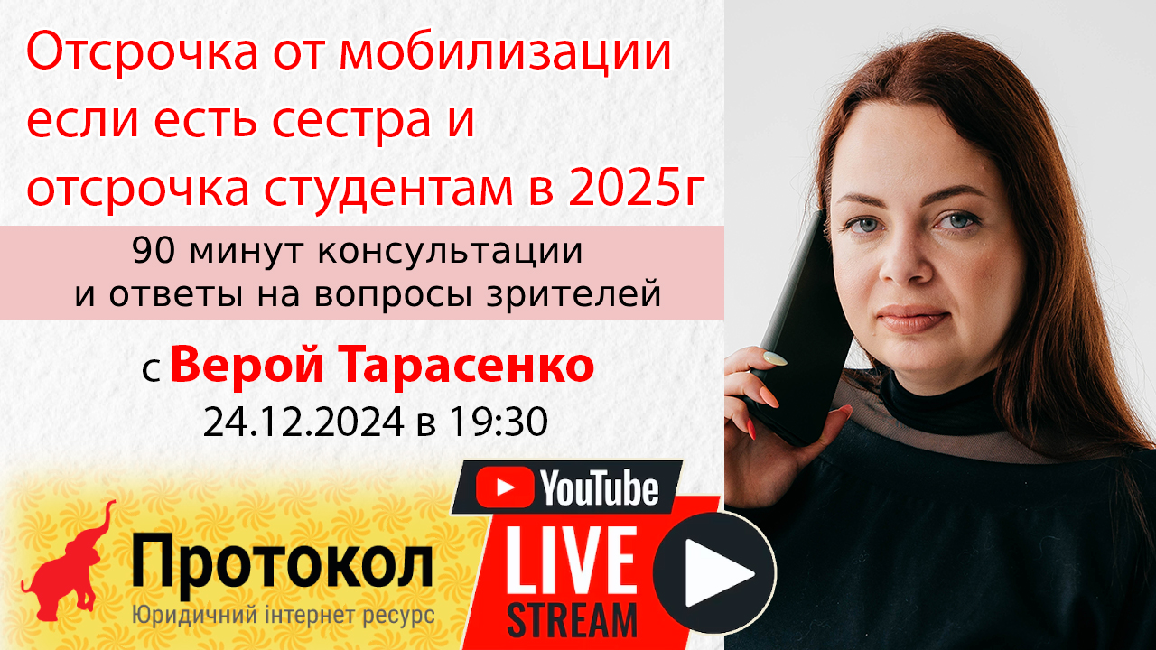 Отсрочка от мобилизации если есть сестра и отсрочка студентам в 2025г