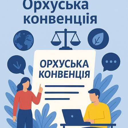 Рішення органу місцевого самоврядування щодо погодження надання надр у користування з метою геологічного вивчення і розробки родовищ корисних копалин може бути оскаржено зацікавленою громадськістю в розумінні Орхуської Конвенції (КАС ВС по справі  №806/1243/17 від 06.10.2022 р.)