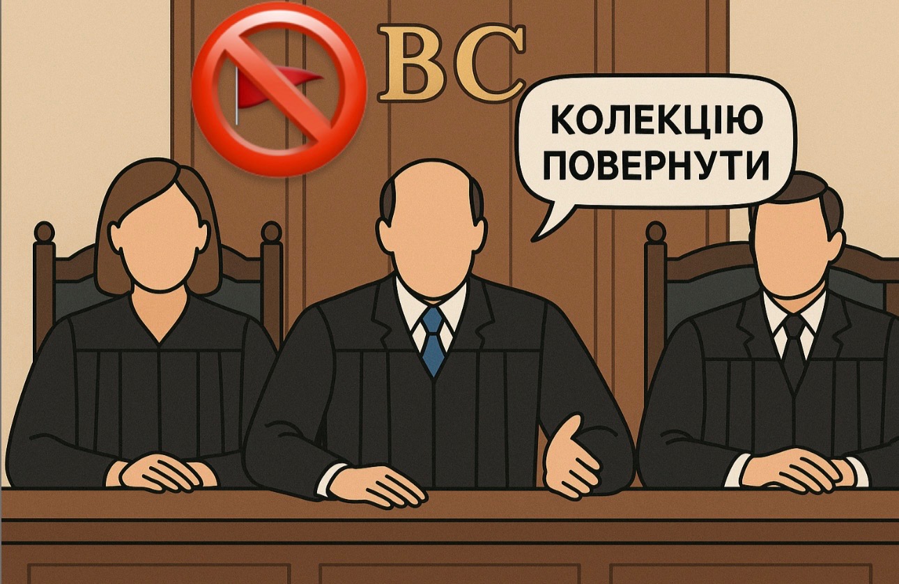Із судимістю, зате повернув власну колекцію: ВС ККС повернув засудженому за поширення символіки комуністичного тоталітарного режиму у Facebook, його колекцію, оскільки законом не заборонено зберігати таку у приватних колекціях та приватних архівних зібраннях.  (ВС ККС №707/2235/21 від 14.10.2025 р.)