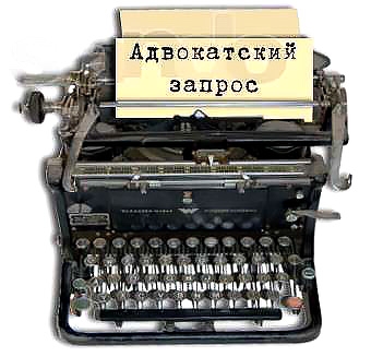 - ignoruvannya_advokatskogo_zapitu_sud_viznae_ale_zakrivae_provadgennya_u_zv_yazku_iz_zakinchennyam_strokiv_peredbachenih_st_38_kupap_58148f1d2527c.jpg
