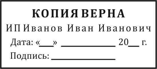 Как ставить копия верна на документах образец фото