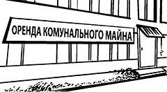- vidmovlyayuchi_u_prodovgenni_dogovoru_orendi_komunalnogo_mayna_organ_mistsevogo_samovryaduvannya_povinen_povidomiti_z_yakoyu_same_metoyu_tse_mayno_bude_vikoristovuvatis_dlya_potreb_teritorialnoi_gromadi_u_maybutnomu_5735c98351745.jpg