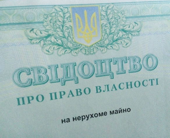 Як отримати свідоцтво про право власності на нерухомість в Україні