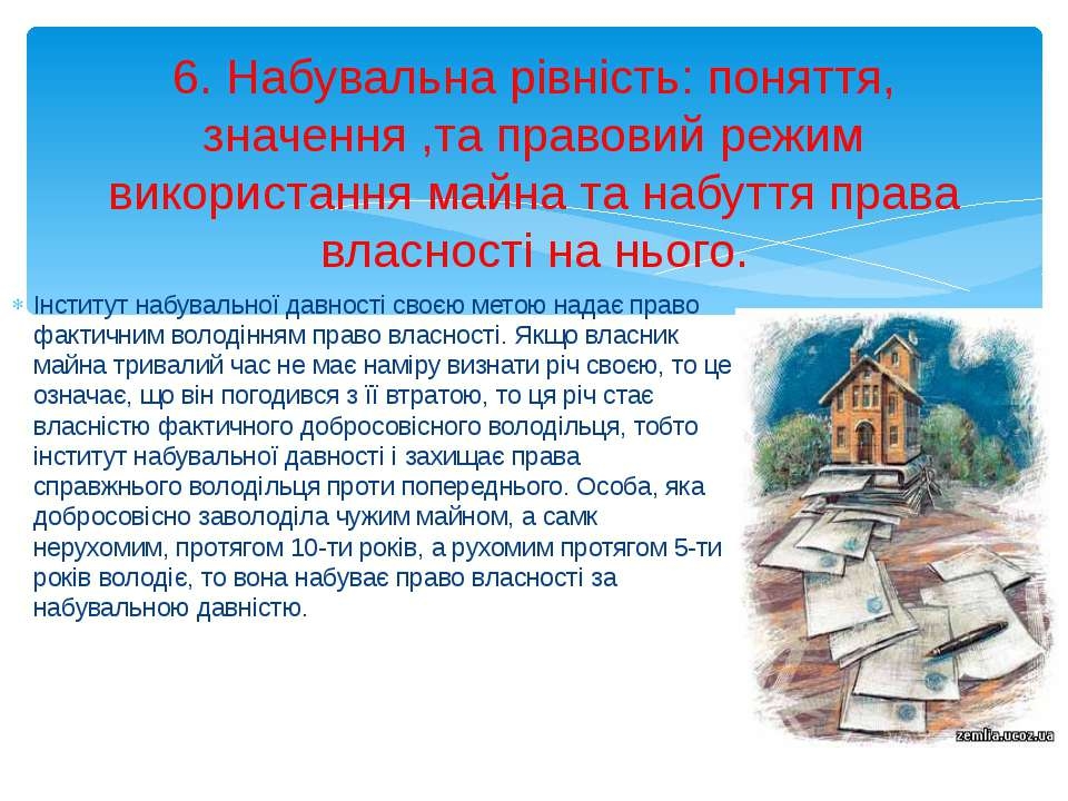 - vssu_titulne_volodinnya_maynom_viklyuchae_nabuttya_59412d3d04b6d.jpg