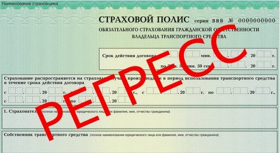 - vsu_regres_abo_pravo_zvorotnoi_vimogi_e_zavgdi_u_osobi_yaka_vidshkoduvala_584e7758ef45e.jpg