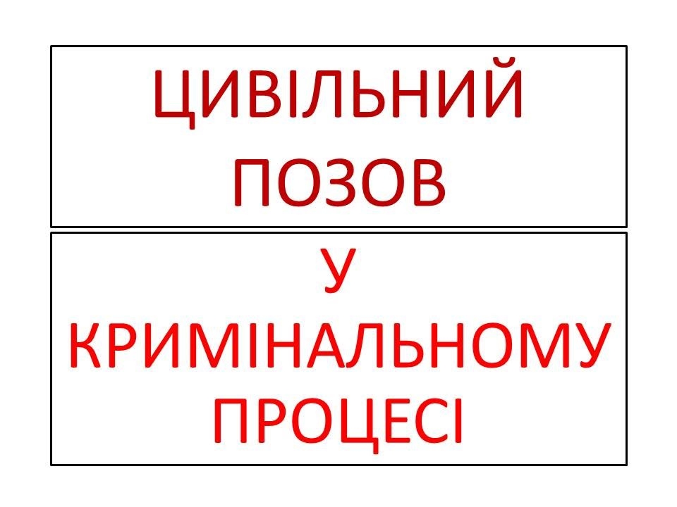 - za_podannya_tsivilnogo_pozovu_poterpilim_sudoviy_zbir_ne_5cbf8a0ae9453.jpg