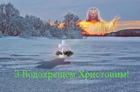  - vodohreshcha_yak_svyatkuyut_yordan_ukraintsi_zaraz_i_yak_tse_bulo_v_davninu_5c4220ffd5222.jpg