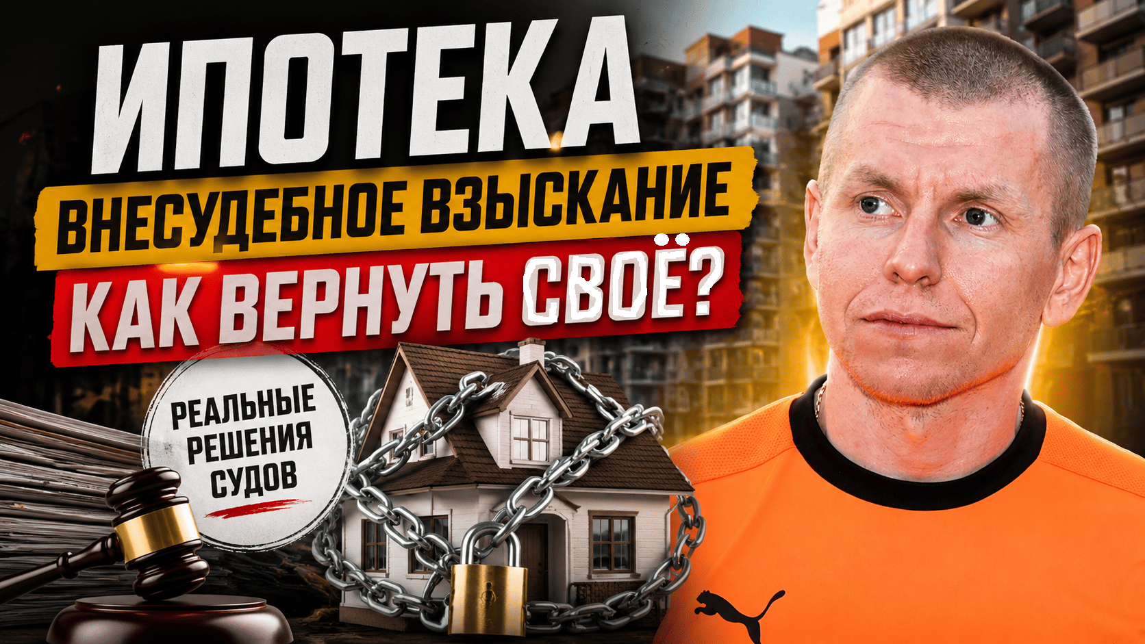 Внесудебное взыскание ипотеки: разбор судебных решений в пользу должника
