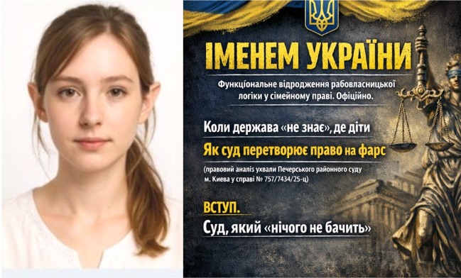 Іменем України. Функціональне відродження рабовласницької логіки у сімейному праві. Офіційно.