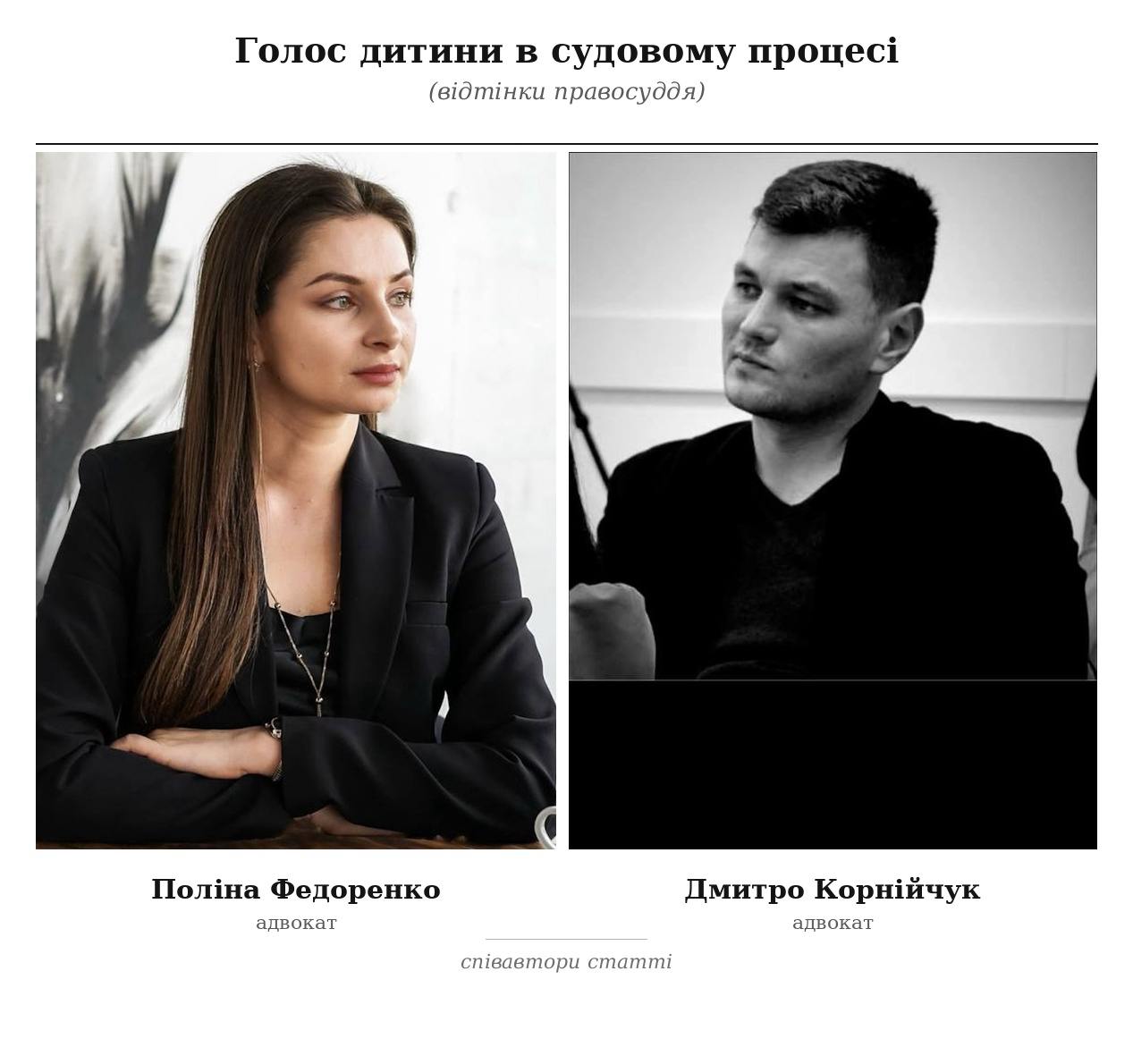 Голос дитини в суді: як почути дитину, не травмувавши її вдруге