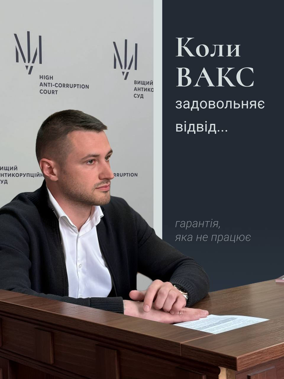 Коли Вищий антикорупційний суд задовольняє відвід 