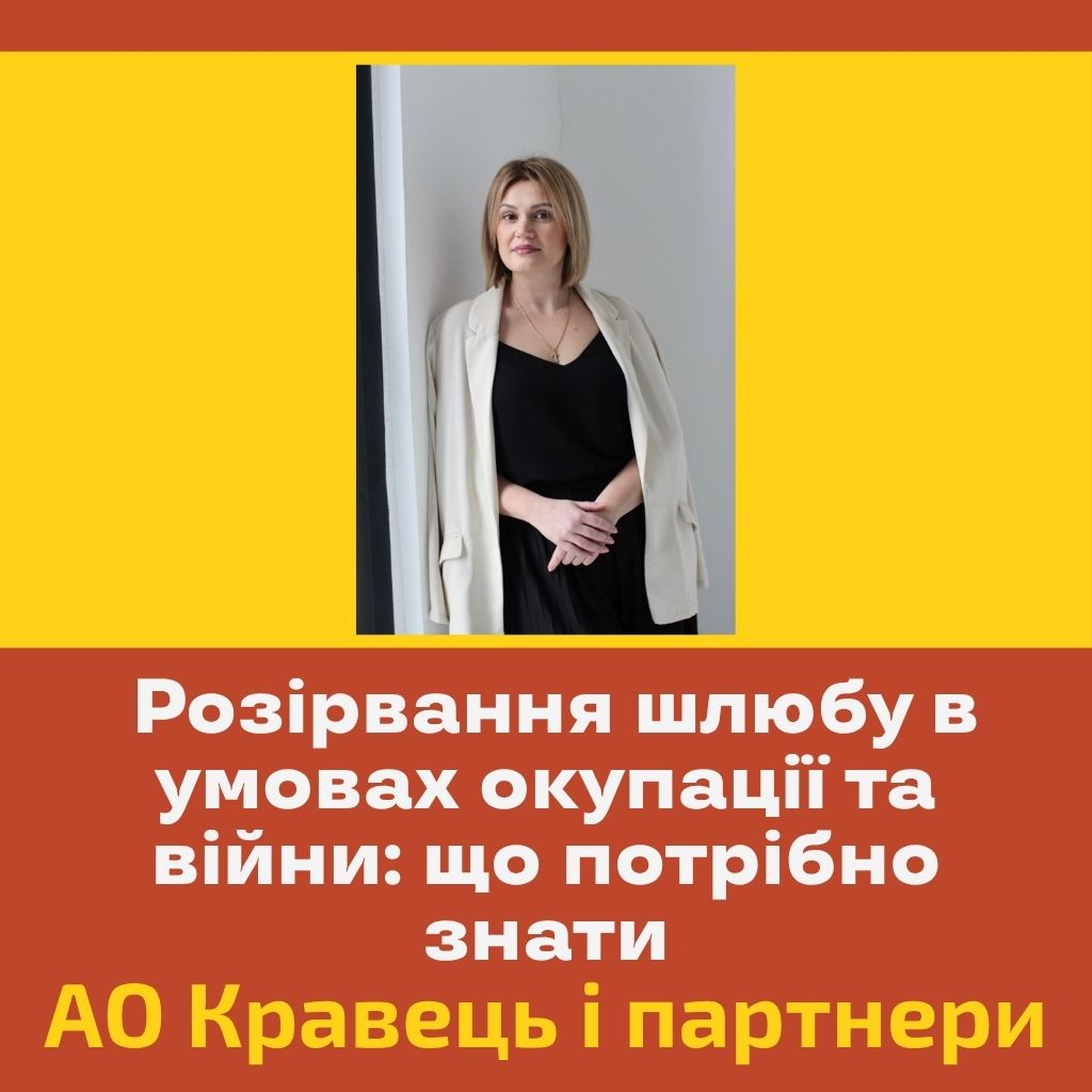Розірвання шлюбу в умовах окупації та війни: що потрібно знати
