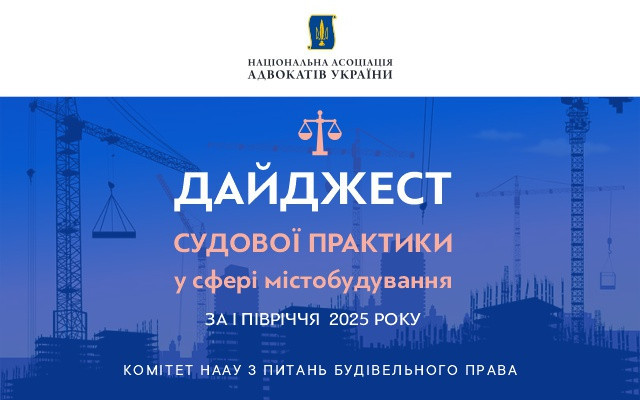 Судова практика у сфері містобудування: огляд рішень ВС - cb5f8b7e8706c38a6e45bbe411040d4f.jpeg Судова практика у сфері містобудування: огляд рішень ВС - cb5f8b7e8706c38a6e45bbe411040d4f.jpeg
