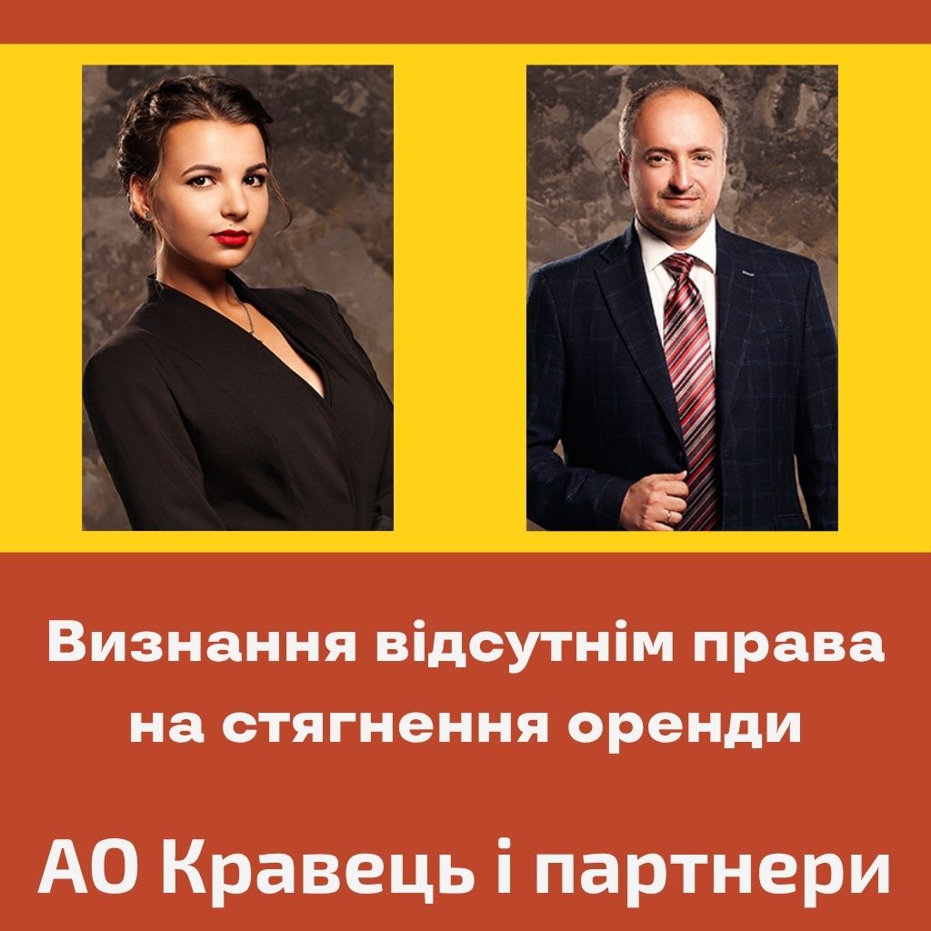 Визнання відсутнім права на стягнення оренди