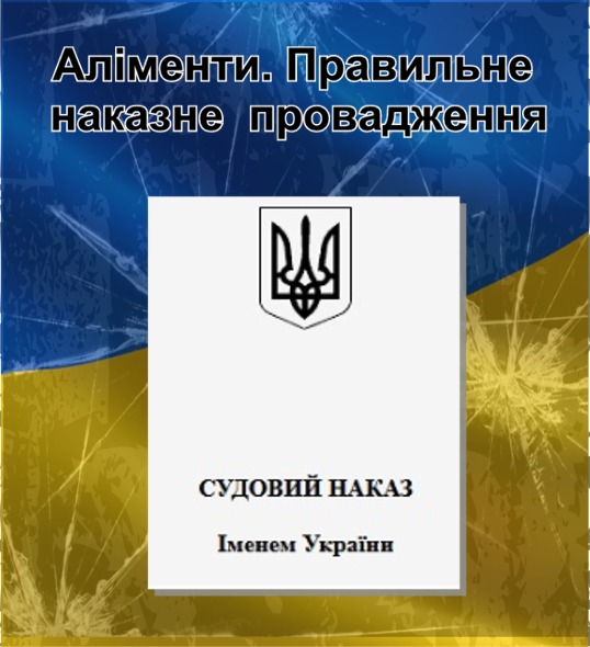 Сімейні та матеріальні цінності в Україні: невірне трактування законотворчих норм - f729ebf9523910e09d4bf28ec46b0267.jpg
