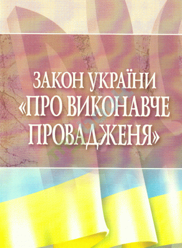  - tn1_vikonavche_provadgennya_10_prigolomshlivih_rishen_sudu_u_2017_rotsi_vid_yuridichnogo_resursu_protokol_1_5a4535a94422e.gif