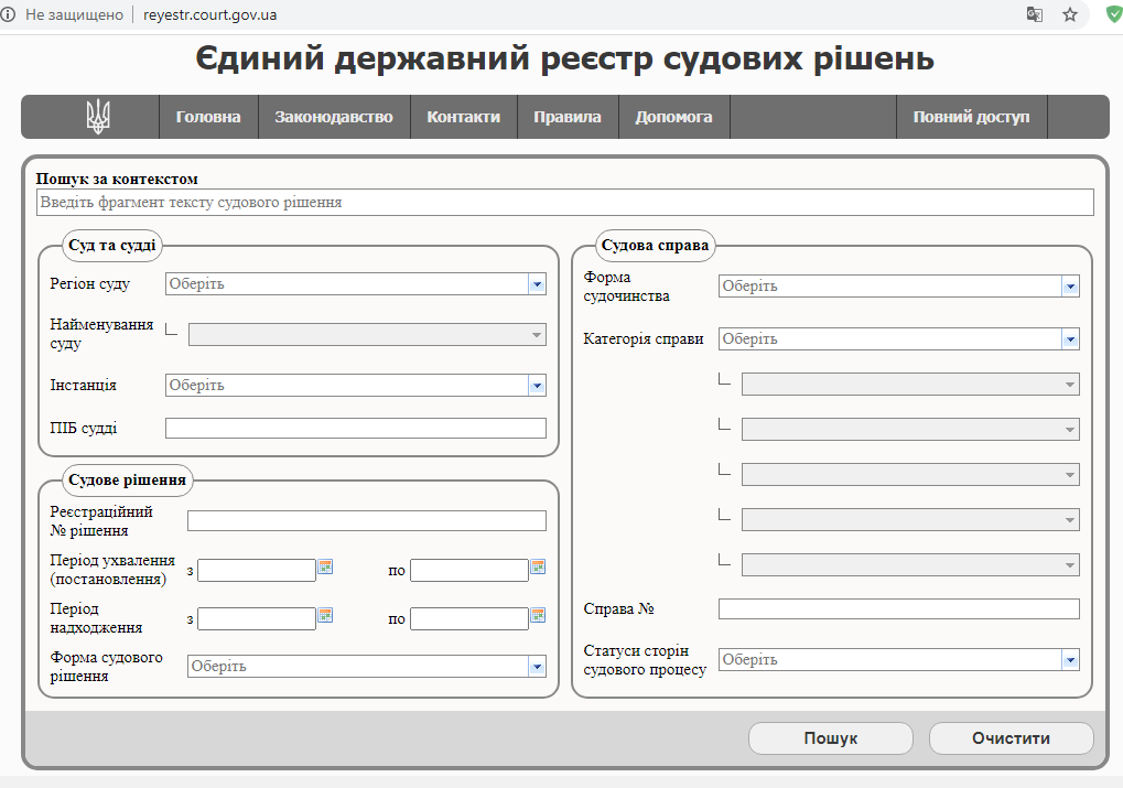 Court gov ua. Судебный реестр. Єдиний реєстр судових рішень. Реєстр судових рішень Опендатабот. Форма судового рішення.