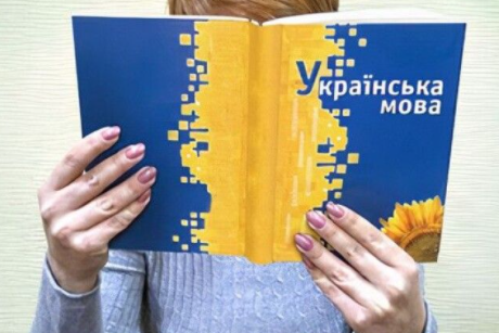 закон об украинском языке